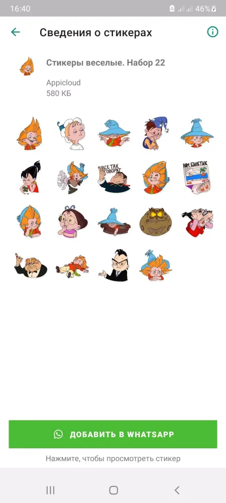 Zrzuty ekranu WASticker Стикеры веселые