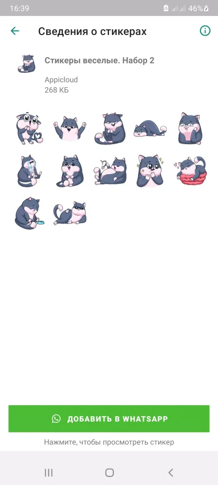 Zrzuty ekranu WASticker Стикеры веселые