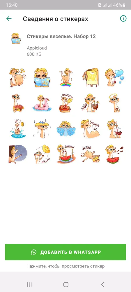 Zrzuty ekranu WASticker Стикеры веселые