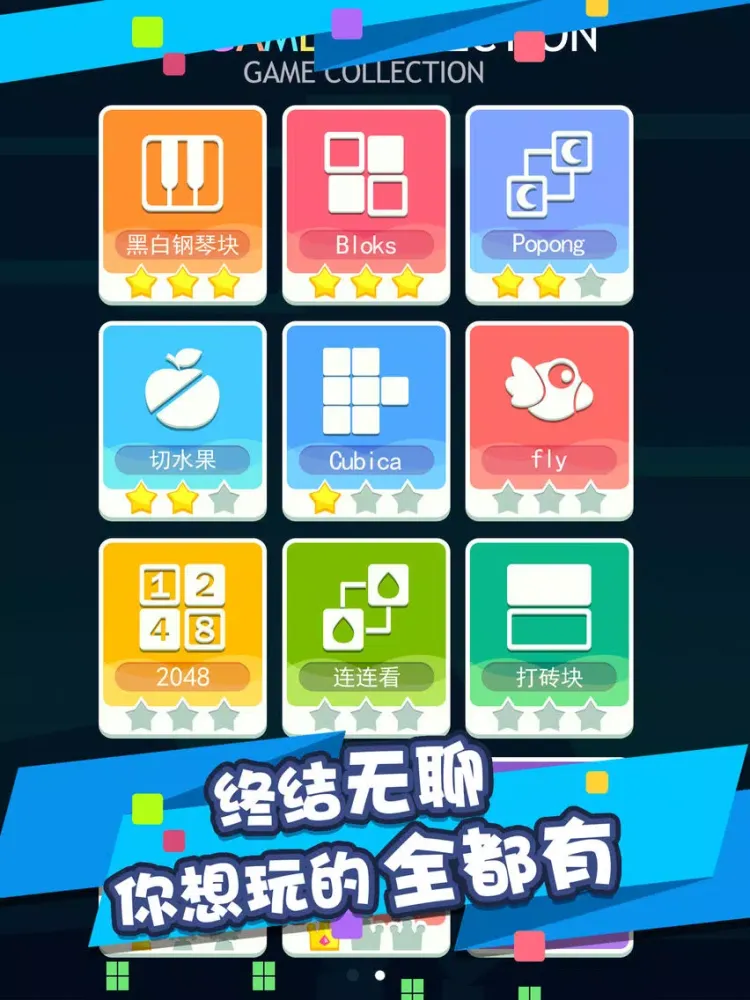 Скриншоты 游戏盒子 - 休闲游戏15合1 iPad 