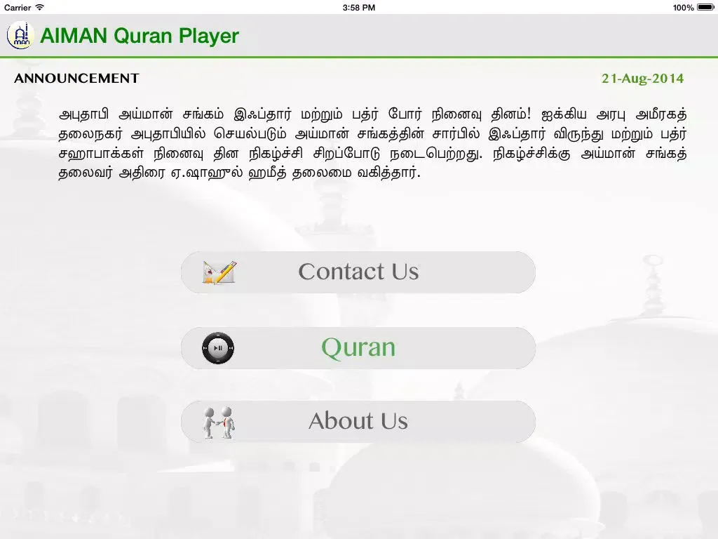 Ảnh chụp màn hình của AIMAN TAMIL QURAN PLAYER iPad 