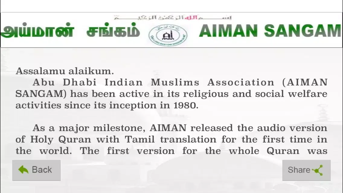 Ảnh chụp màn hình của AIMAN TAMIL QURAN PLAYER