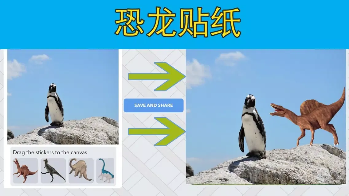 Скриншоты 惊人的恐龙贴纸