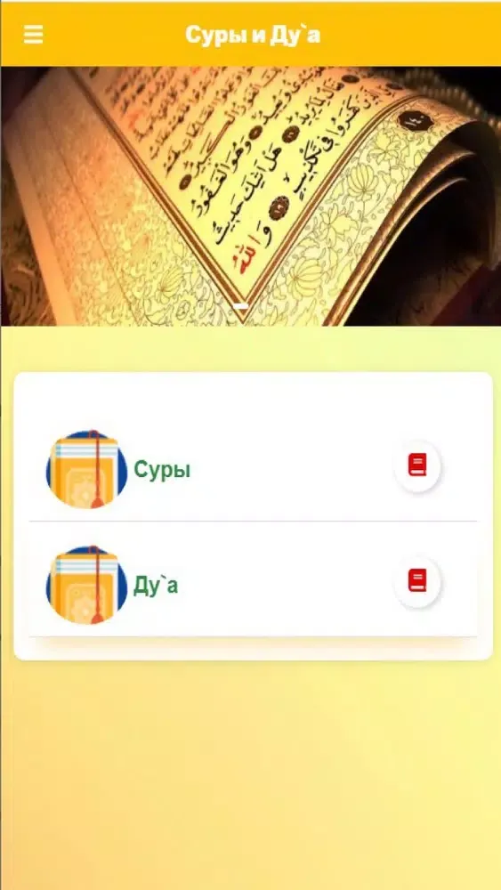 Суры Дуа Screenshots
