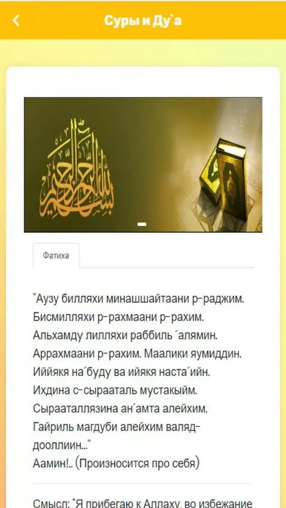 Суры Дуа Screenshots