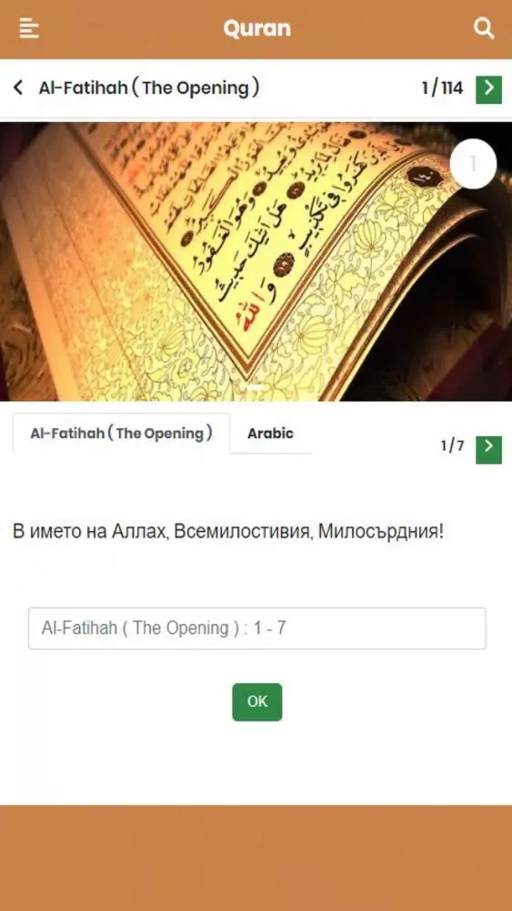 Скриншоты Свещен Коран