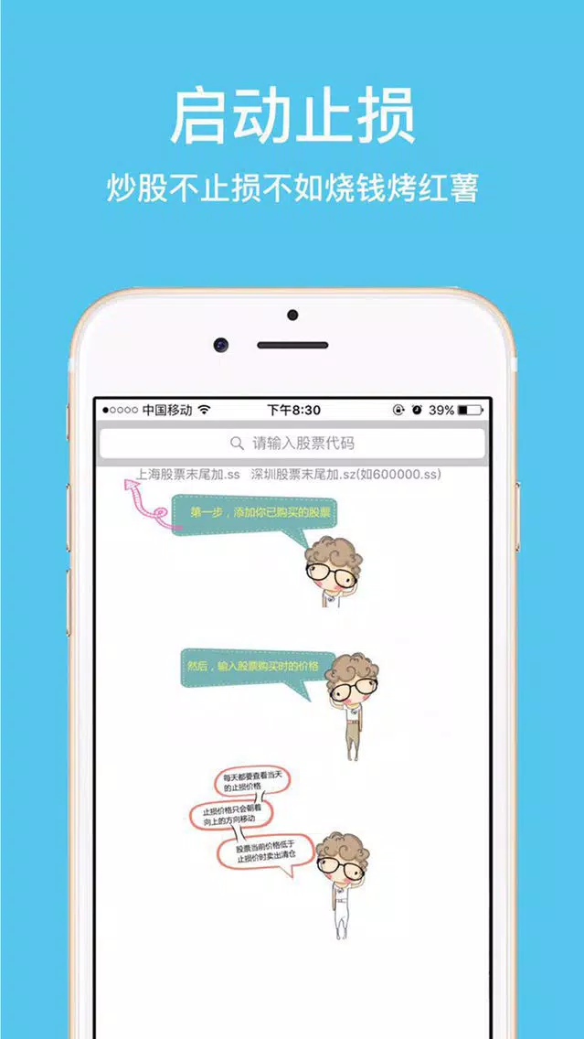 启动止损—股票止损价计算利器应用截图