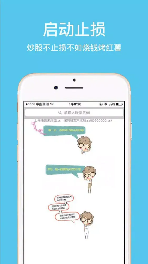 启动止损—股票止损价计算利器 스크린샷
