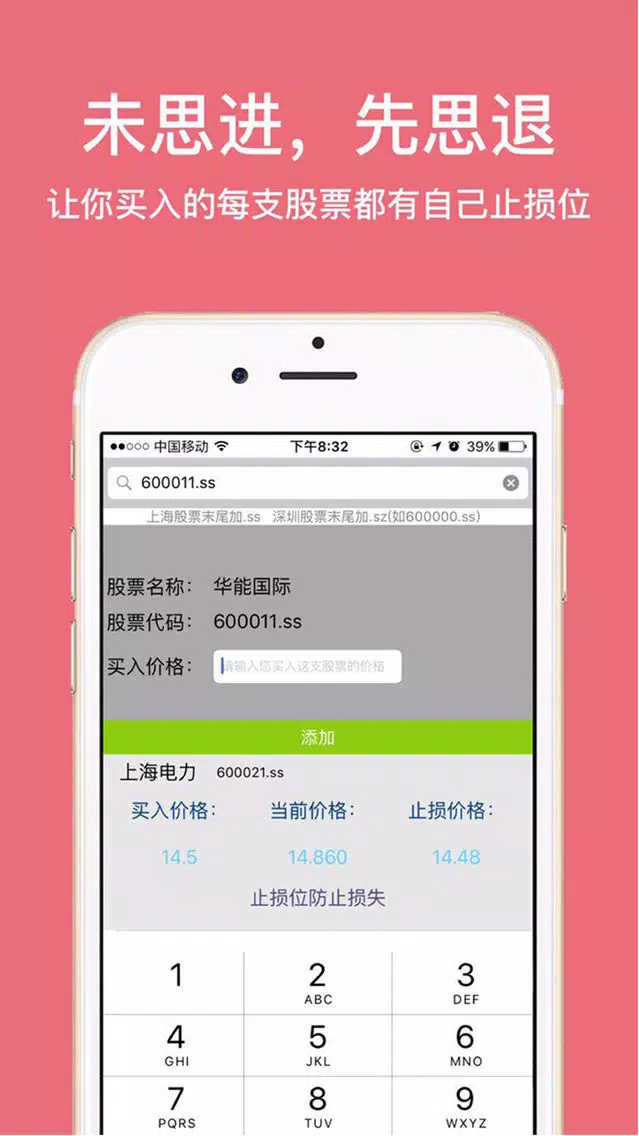 启动止损—股票止损价计算利器应用截图