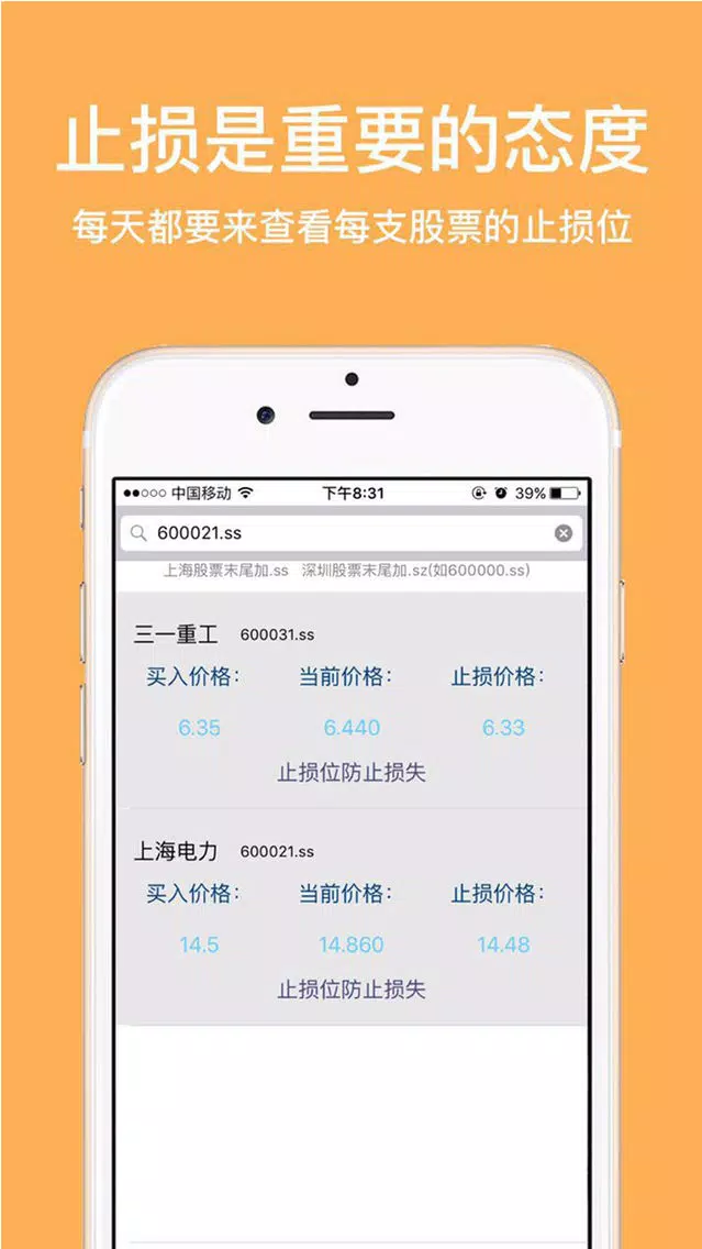 启动止损—股票止损价计算利器应用截图