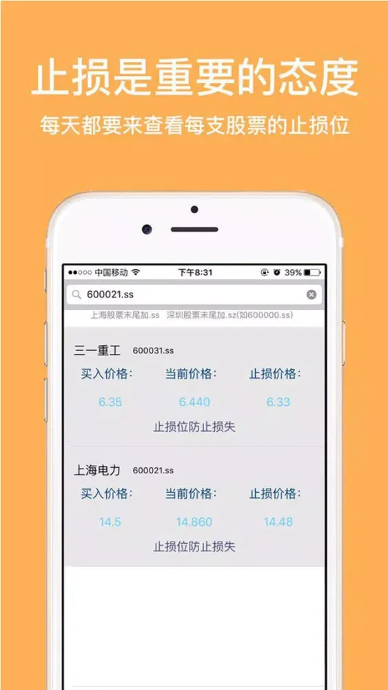 启动止损—股票止损价计算利器 스크린샷