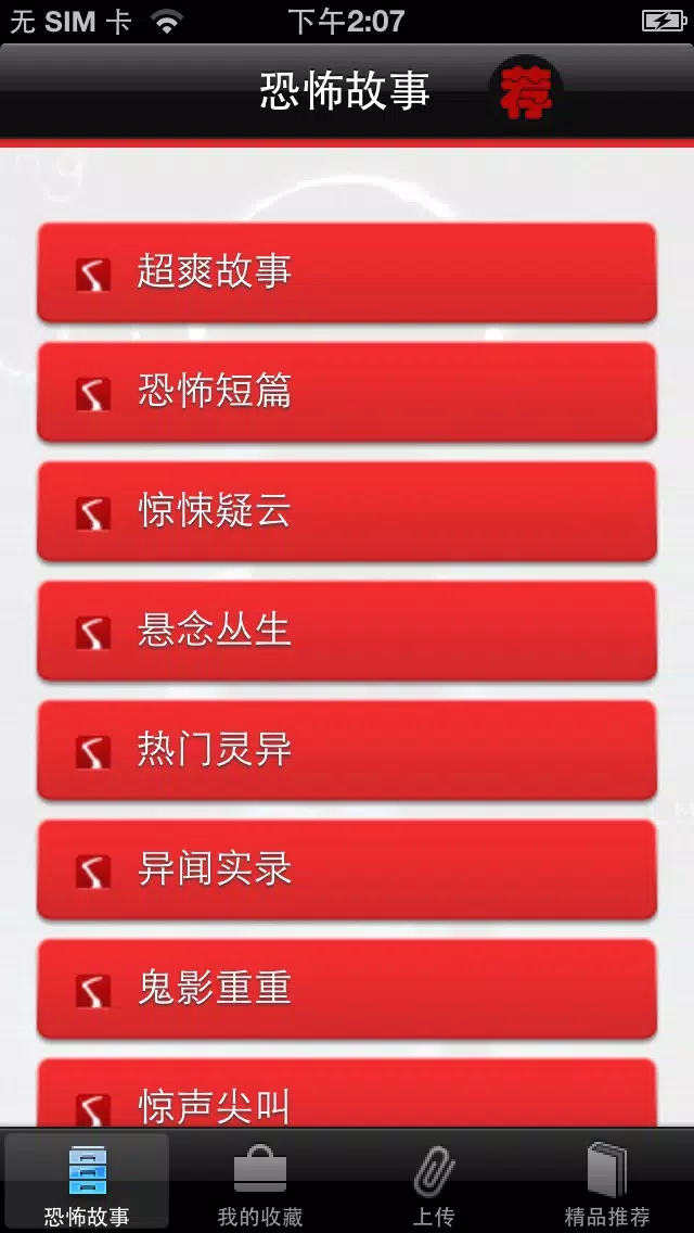 超恐怖短故事集 سکرین شاٹس