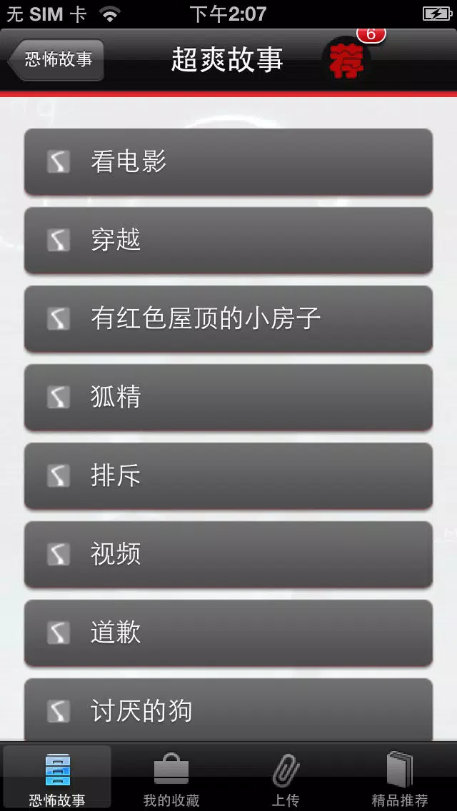 超恐怖短故事集 سکرین شاٹس