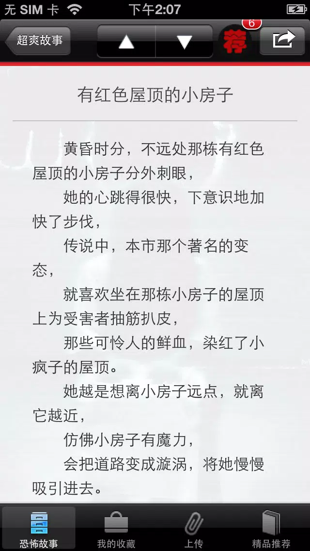 超恐怖短故事集 سکرین شاٹس