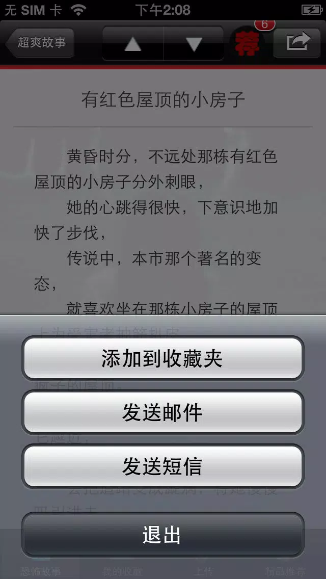 超恐怖短故事集 سکرین شاٹس