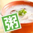 食神粥谱