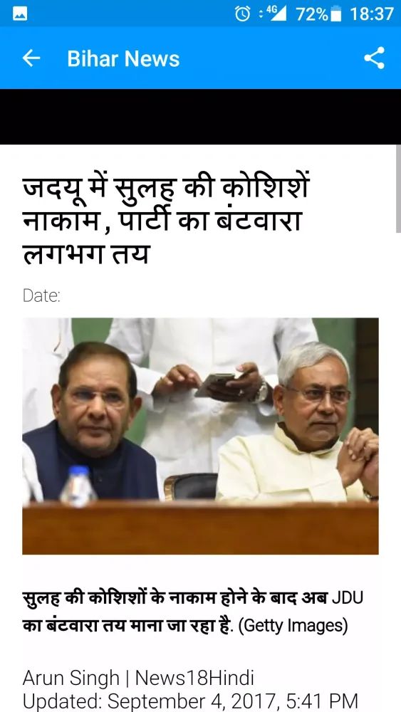 Bihar News Screenshots