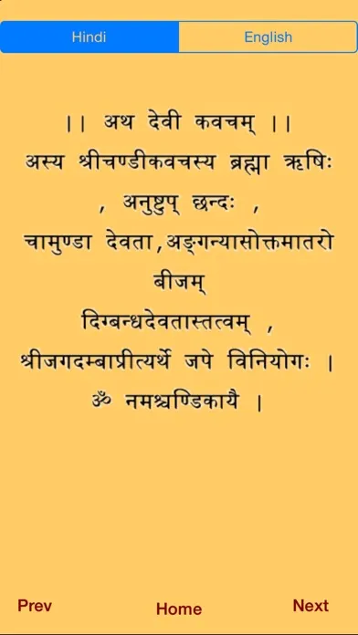 Devi Kavacham स्क्रीनशॉट