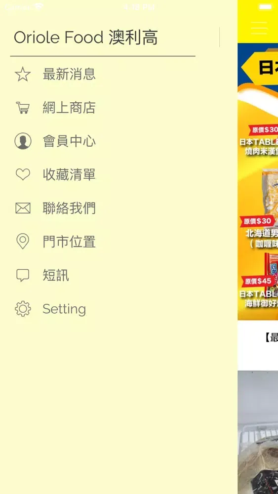 Oriole Food 澳利高 Ekran Görüntüleri