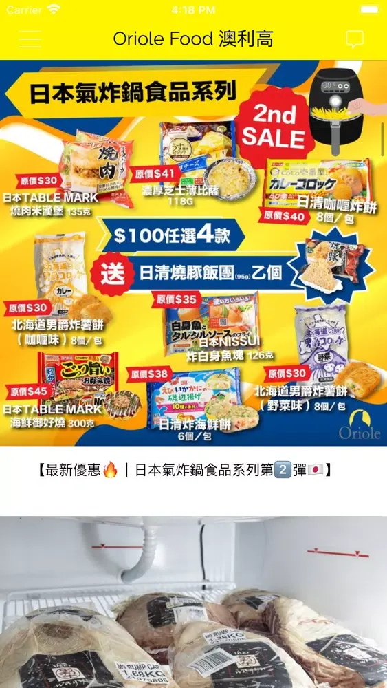 Oriole Food 澳利高 Ekran Görüntüleri