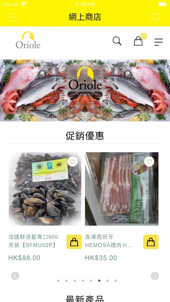 Oriole Food 澳利高 Ekran Görüntüleri