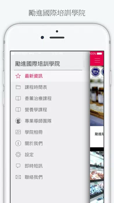 Captures d'écran de 勵進國際培訓學院