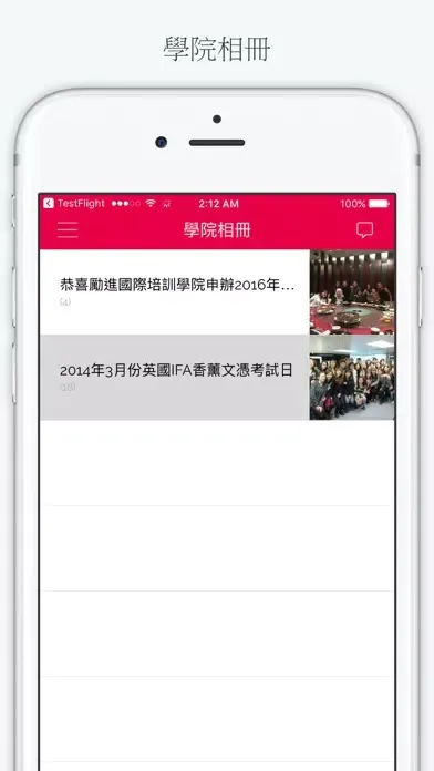 勵進國際培訓學院应用截图