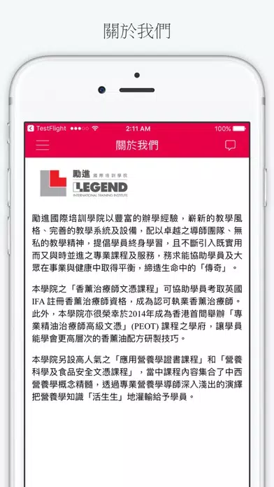 Captures d'écran de 勵進國際培訓學院