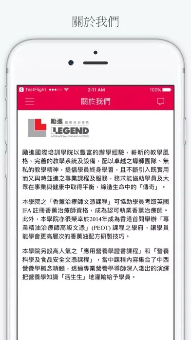 勵進國際培訓學院应用截图
