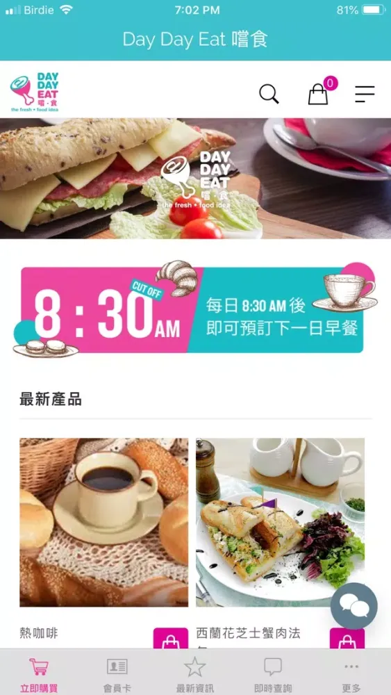 Day Day Eat 嚐食 স্ক্রিনশট
