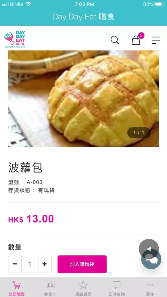 Day Day Eat 嚐食 স্ক্রিনশট