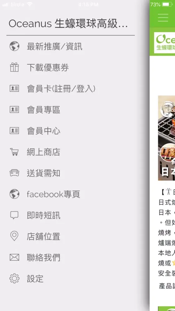 Tangkapan skrin Oceanus 生蠔環球高級食材