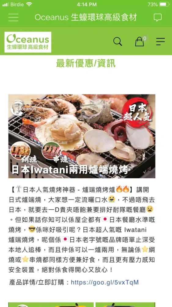 Tangkapan skrin Oceanus 生蠔環球高級食材