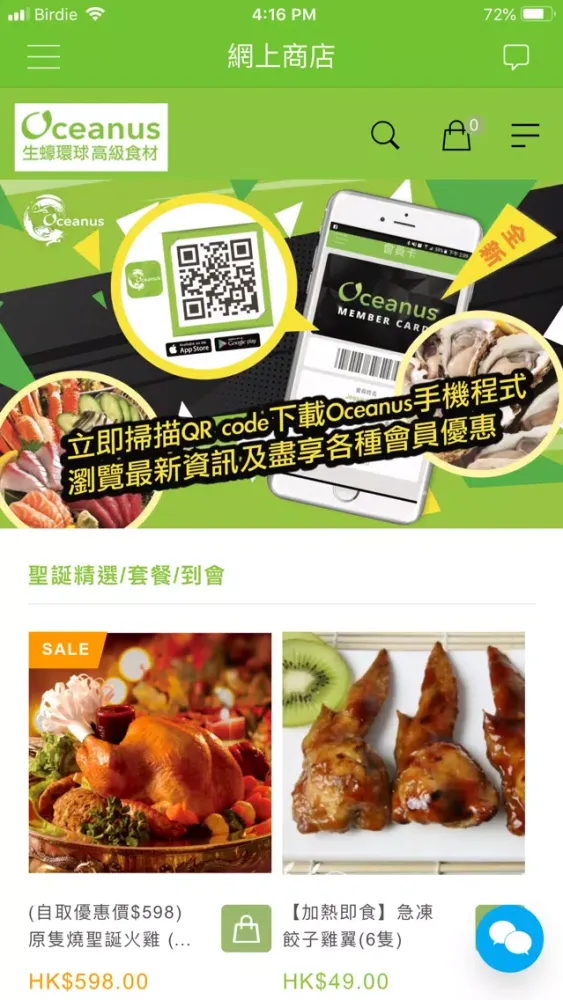 Tangkapan skrin Oceanus 生蠔環球高級食材