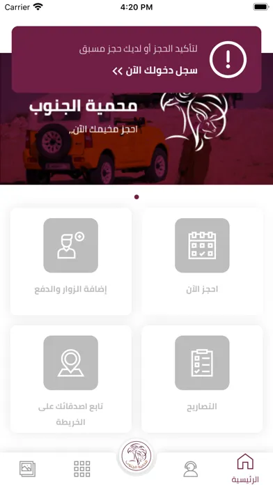 محمية الجنوب سکرین شاٹس