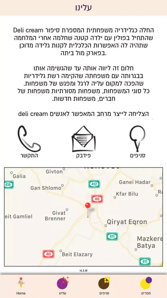 Capturas de tela do Deli Cream - דלי קרים