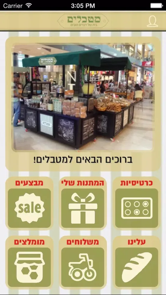 מטבלים應用截圖