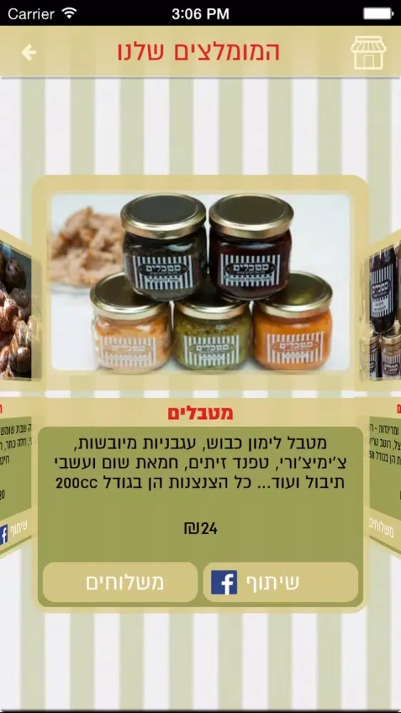 מטבלים應用截圖