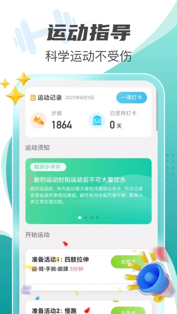 每刻计步 Screenshots