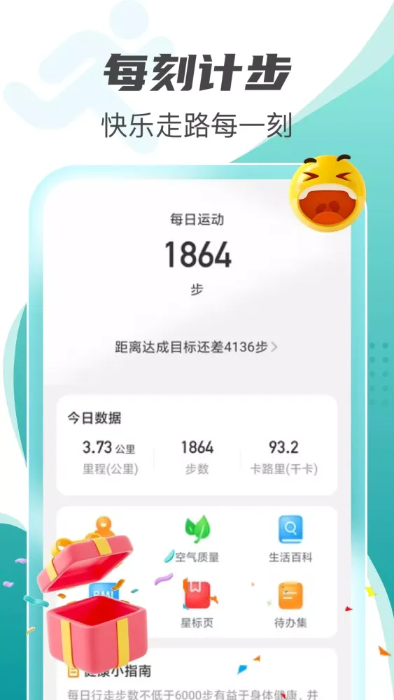 每刻计步 Screenshots