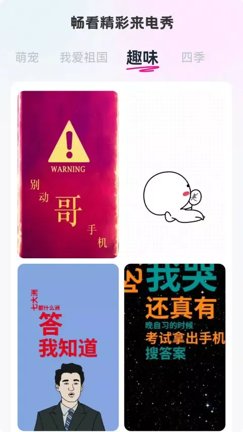 畅看来电 Screenshots