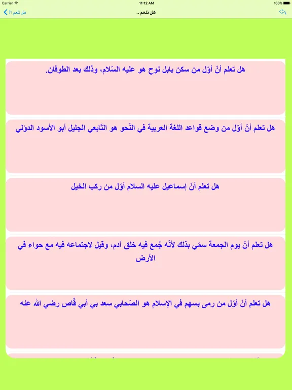 Zrzuty ekranu هل تعلم ؟! - Do You Know ?! iPad 