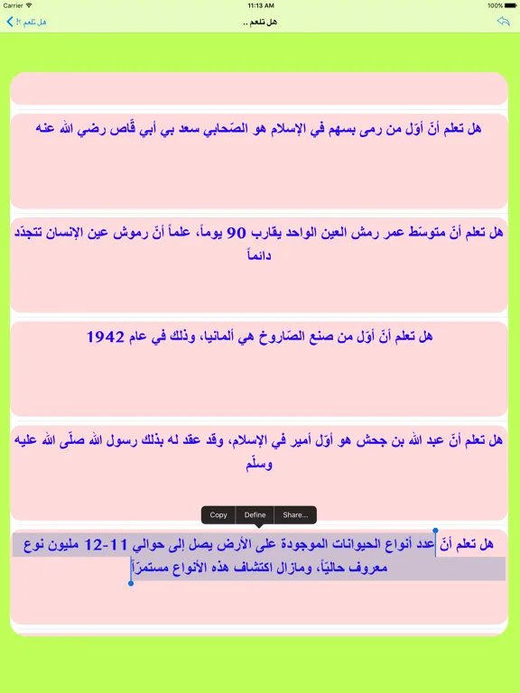 Zrzuty ekranu هل تعلم ؟! - Do You Know ?! iPad 