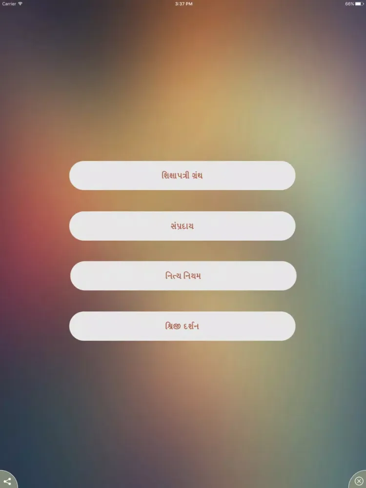 My Shikshapatri iPad  Screenshots