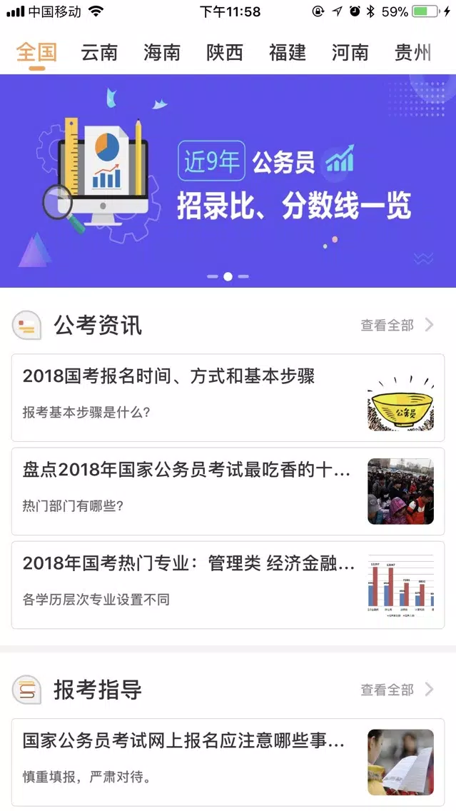 Tangkapan skrin 公考头条