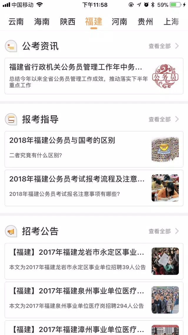 Tangkapan skrin 公考头条