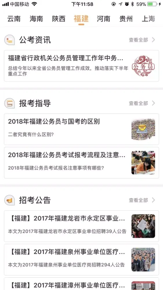 Screenshot di 公考头条
