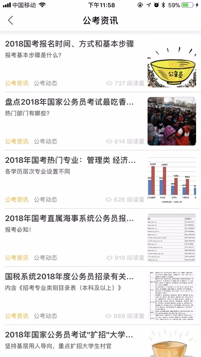 Tangkapan skrin 公考头条