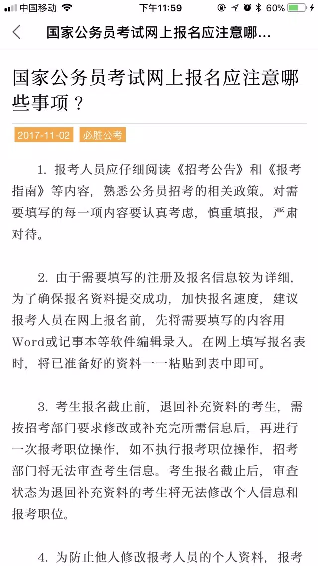 Tangkapan skrin 公考头条