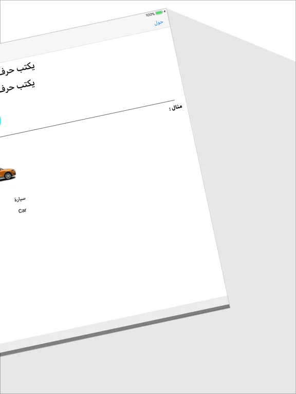 تعلم الحروف الانجليزية iPad  سکرین شاٹس